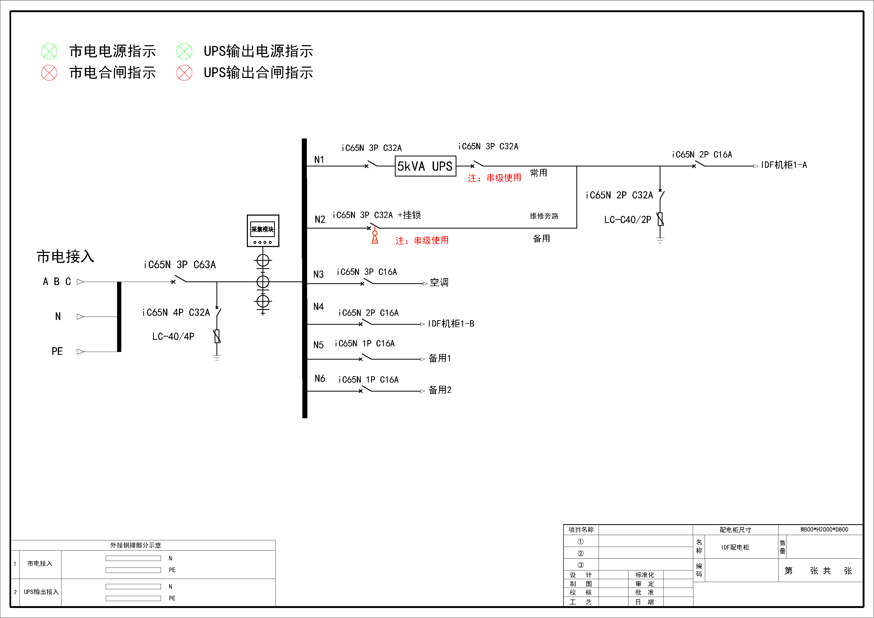 5kVA 三进单出UPS输入输出一体柜 施耐德 63A 4P  5回路